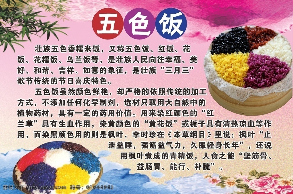 壮族文化 五色饭 五色饭简介 五色饭海报 五色饭展板 五色饭传单 五色饭单张 文化艺术 传统文化
