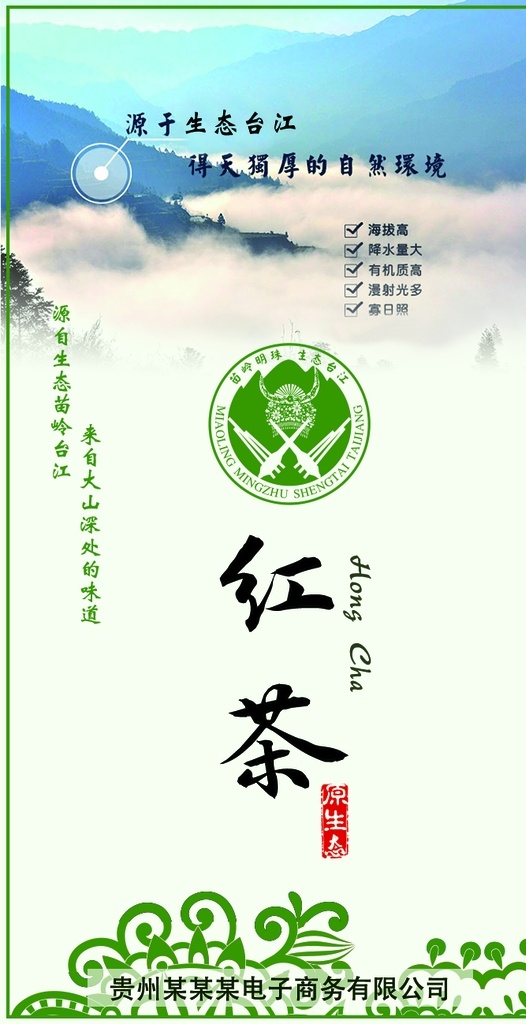 红茶 不干胶 茶 苗茶 不干胶设计 外包装设计 特色产品 产品包装 农副产品 包装设计