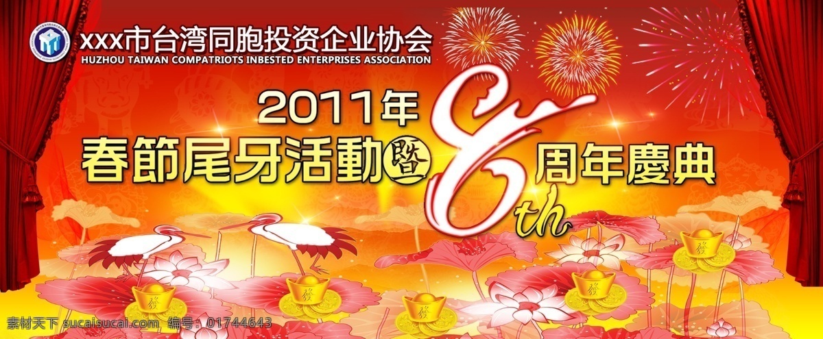 春节 背景图片 春节背景 广告设计模板 荷花 金元宝 仙鹤 烟花 源文件 周年庆典 元宵春节 十二生宵 海报背景图