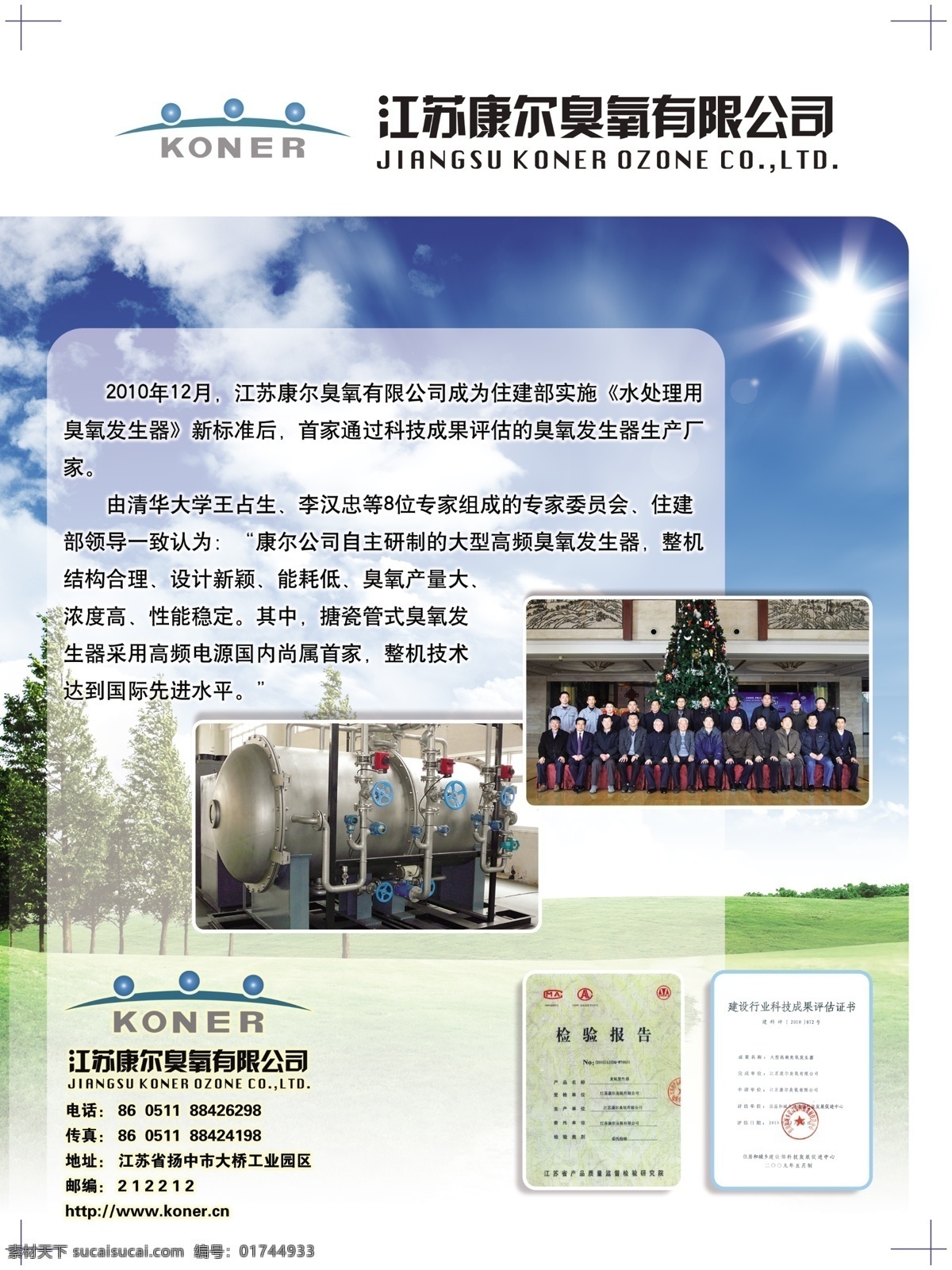 标识 处理 广告 广告设计模板 国内广告设计 化工 幻灯片 江苏 杂志 平面广告 模板下载 平面 模板 水 企业 图标 海报 证书 认证 天空 阳光 源文件 企业文化海报
