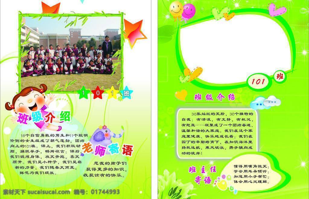 班级 介绍 大象 绿地 气泡 小孩 星星 展板模板 竹子 矢量 模板下载 班级介绍 其他展板设计
