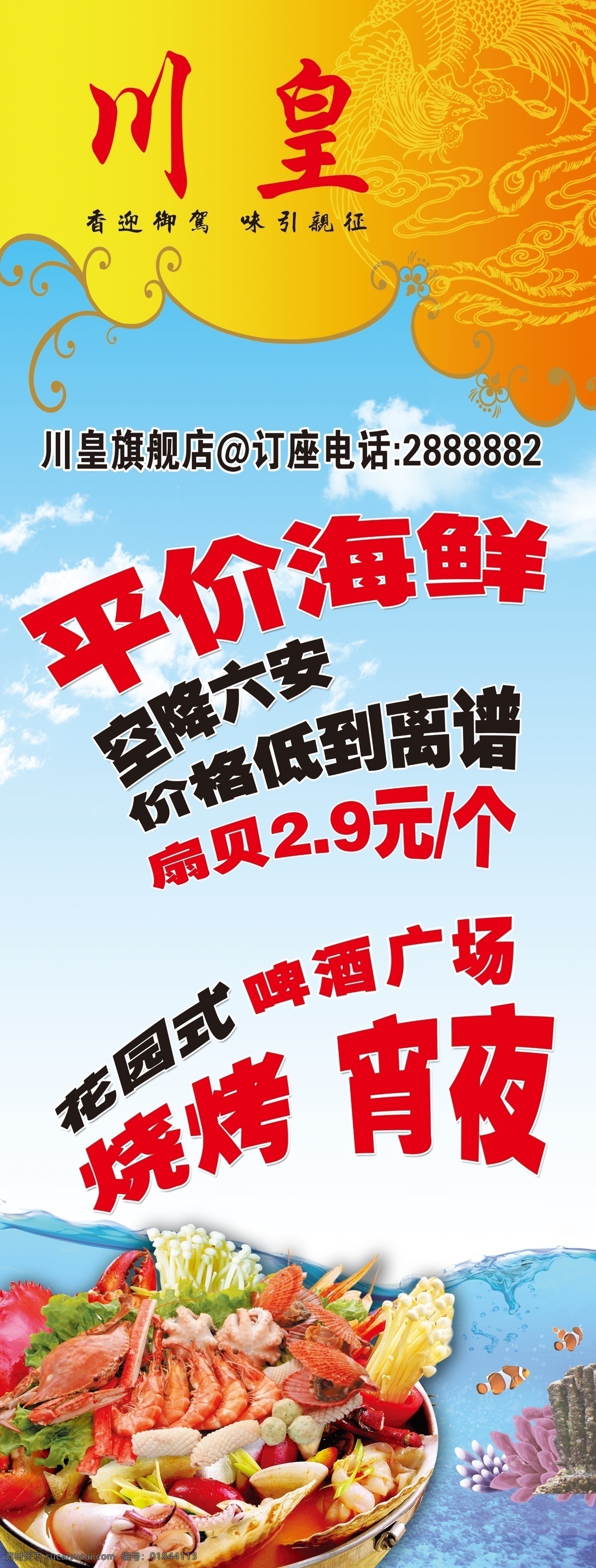 餐饮 饭店 海鲜 烧烤 展架 展板 x展架 活动展架 饭店展架 海鲜展架 海鲜海报 美食海报展架 展板模板