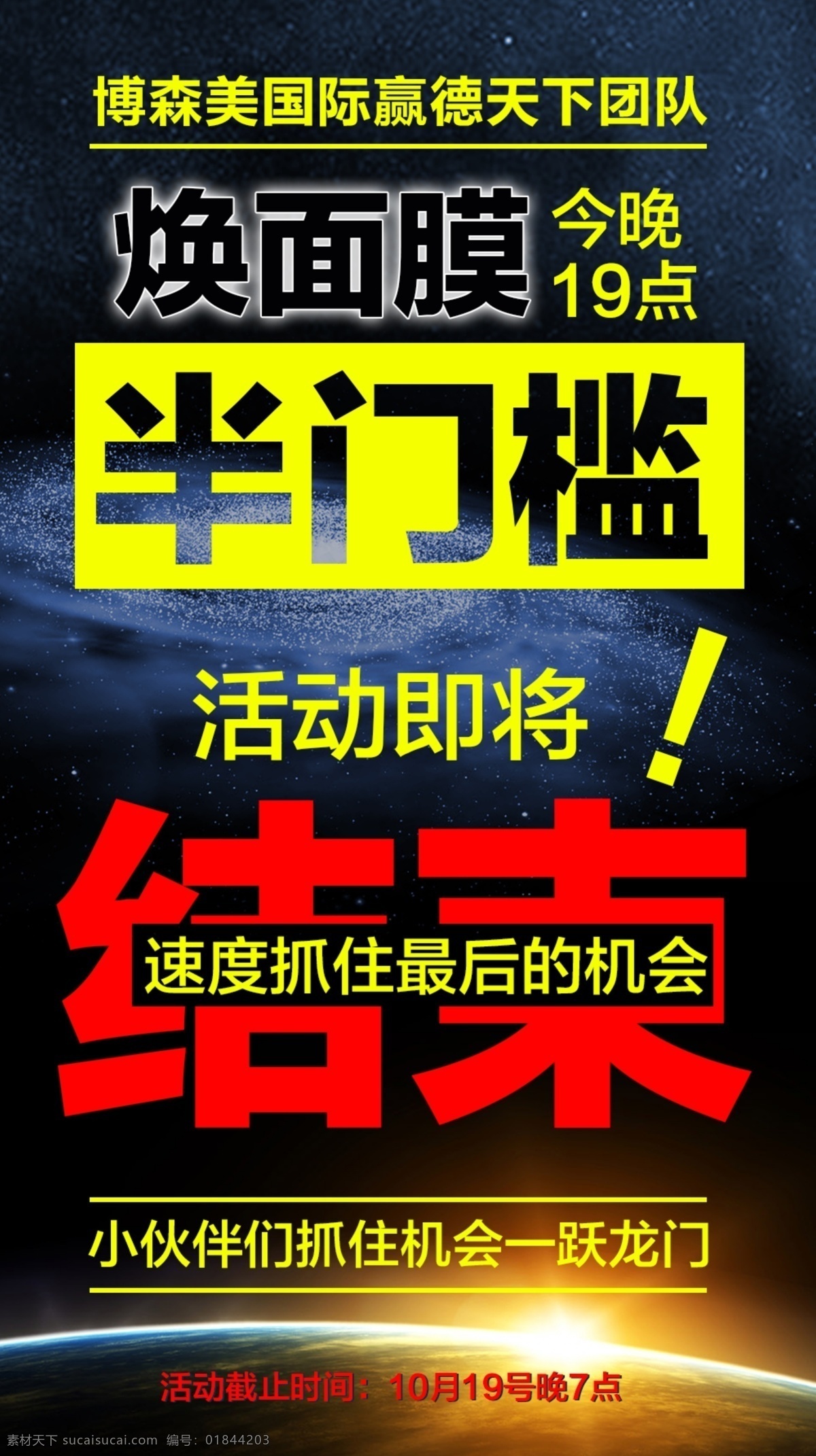 活动倒计时 焕面膜 半门槛 活动 即将结束 博森美 广告海报 微商海报 微信海报 微信营销 微商营销 促销活动 半门槛活动 半价活动 分层