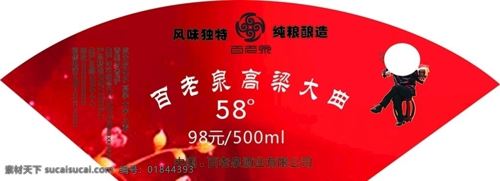 写真 酒 纯粮 风味 独特 百老泉