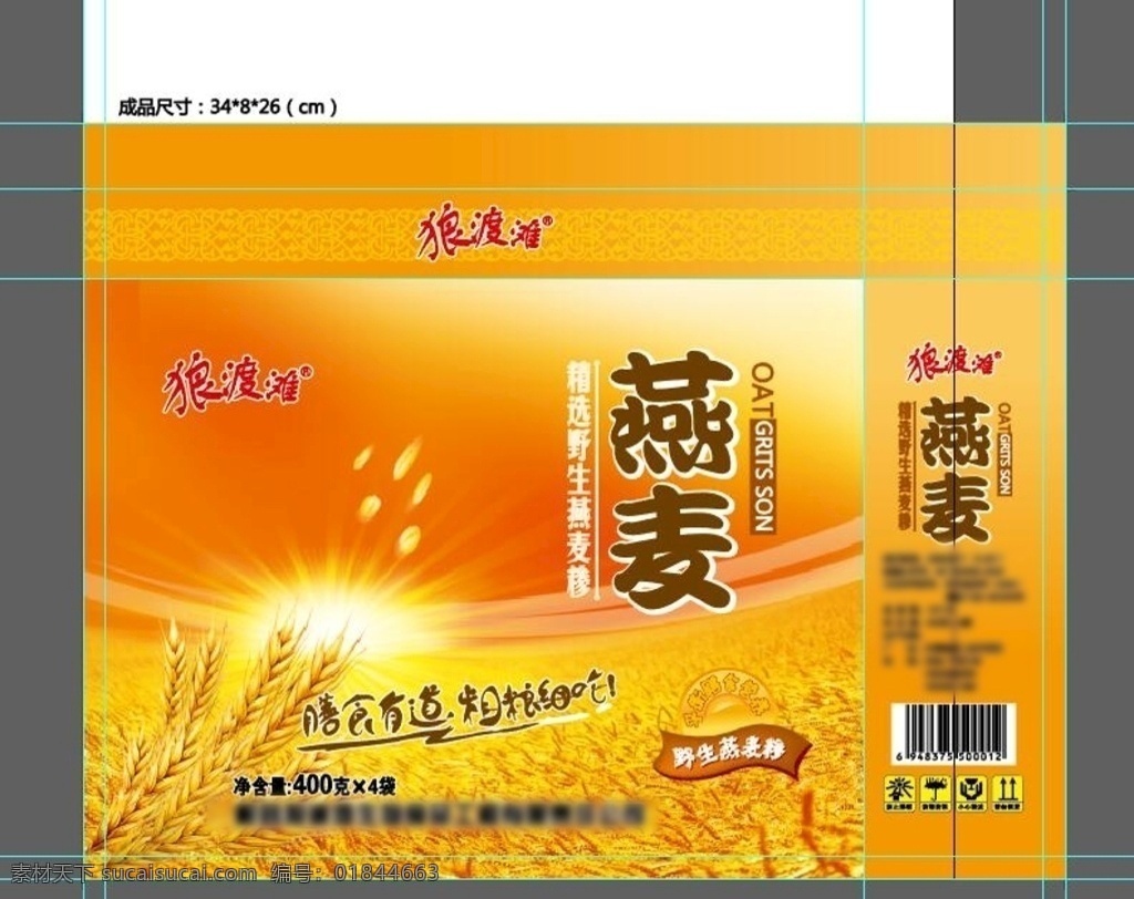 燕麦包装 暖色包装 包装礼盒 包装设计 包装创意
