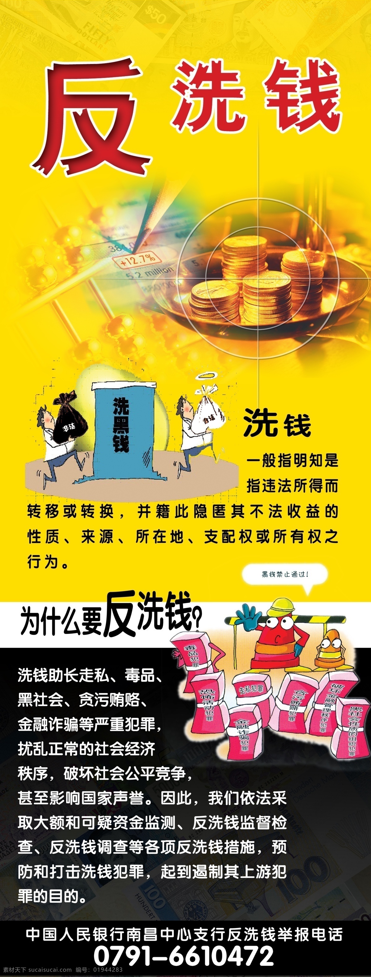 反洗钱 银行 金币 洗黑钱 人民银行 卡通 漫画 模板 背景 海报 分层 源文件