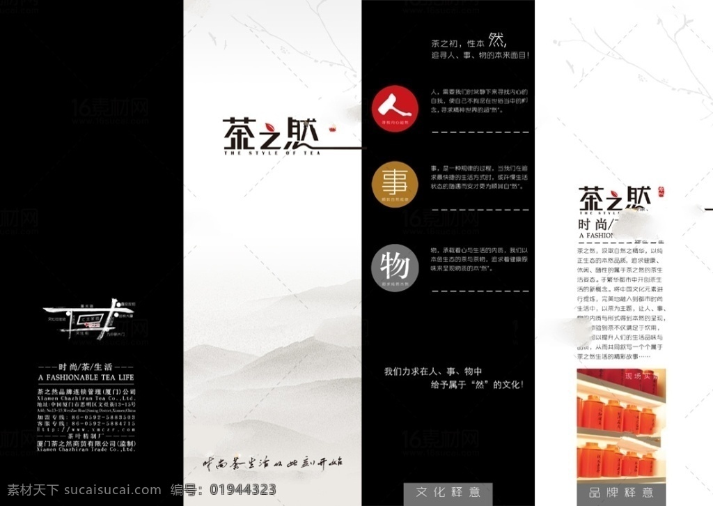 简约 茶 宣传 折页 茶折页 广告 茶之然 人 事物 品茶 水墨