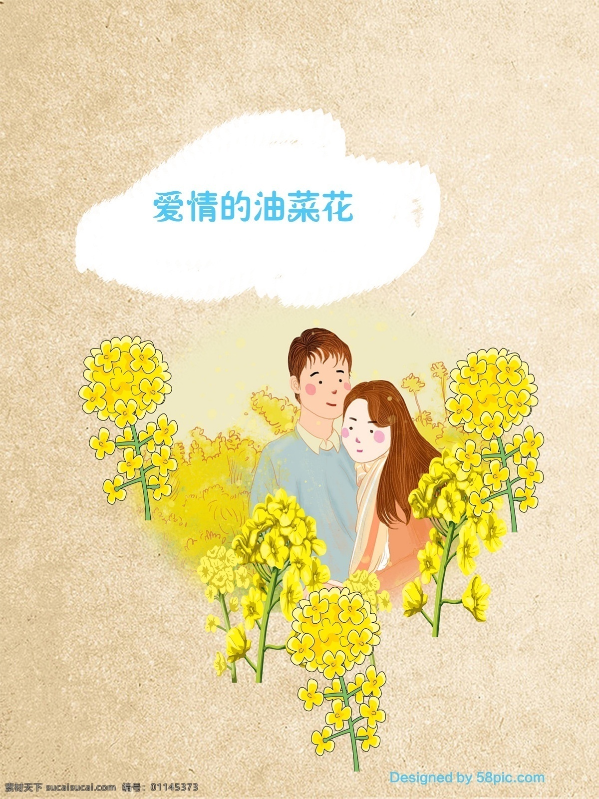 原创 纯 彩 铅 手绘 爱情 油菜花 手绘人物 情侣 黄色的花 浪漫 春天 插画 书籍插画