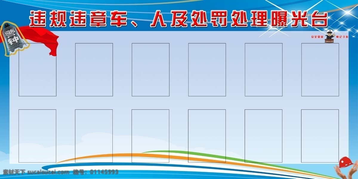 违规 违章车 人 处罚 曝光台 分层