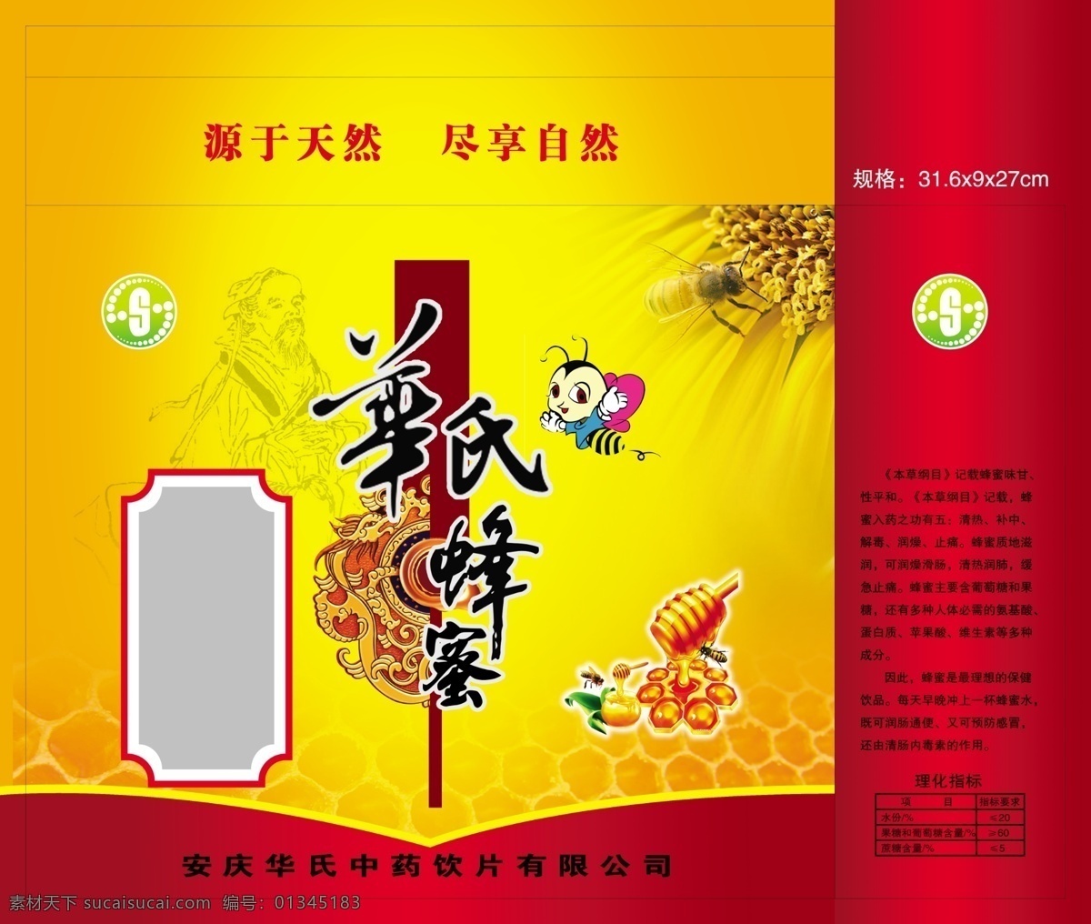 包装设计 蜂蜜 蜂蜜包装 蜂窝 广告设计模板 礼品包装 蜜蜂 食品包装 华氏 模板下载 华氏蜂蜜 白蜂蜜 蜂蜜罐 蜂糖 金色蜂蜜 源文件 psd源文件