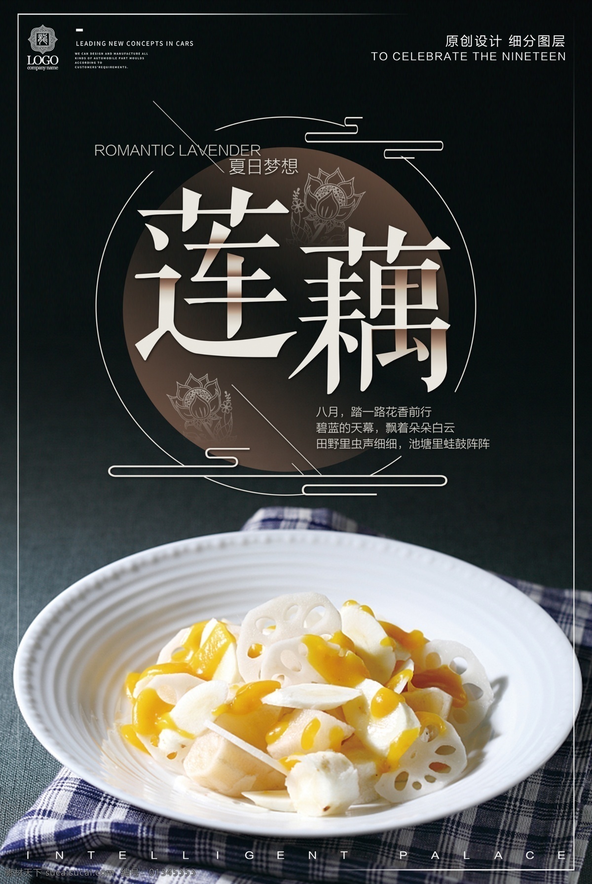酷 炫 黑色 莲藕 美食 宣传 促销 海报 中国风 餐饮 厨房 健康 醋汁莲藕 莲菜 藕 莲藕海报 莲藕广告 莲藕种植 莲藕种植基地 卖莲藕 国画 美味 菜系 菜 种莲藕 绿色食品 蔬菜厂 蔬菜采购 农场 蔬菜农场 无公害 食宣传