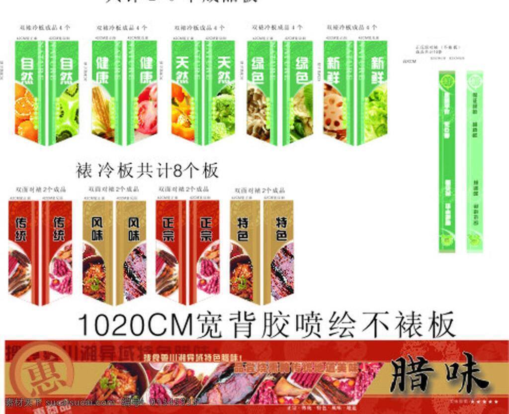 腊味 水果 超市熟食 新鲜 专用 矢量 模板下载 新鲜专用 矢量图 日常生活