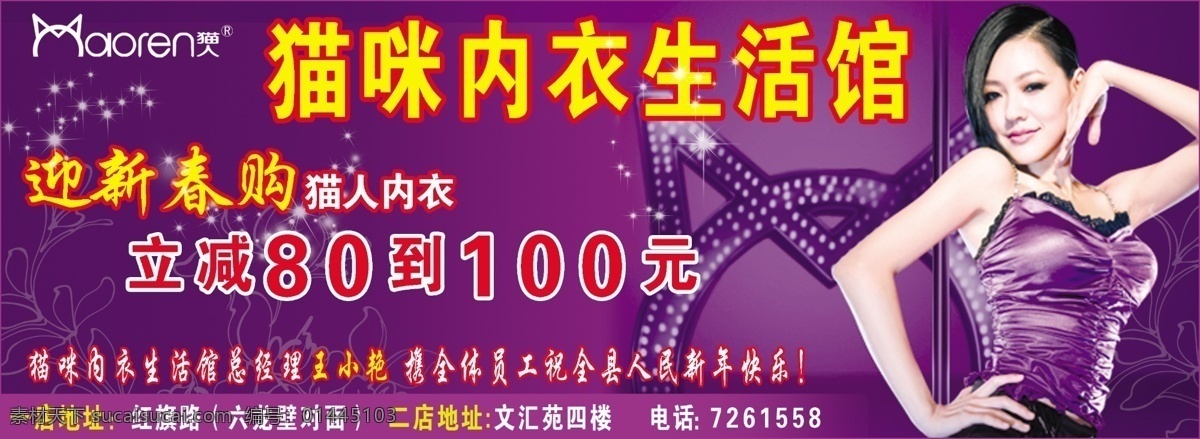 猫咪 内衣 生活 馆 分层 迎新春 源文件 猫咪内衣 小s 原 文件 专题 淘宝素材 其他淘宝素材