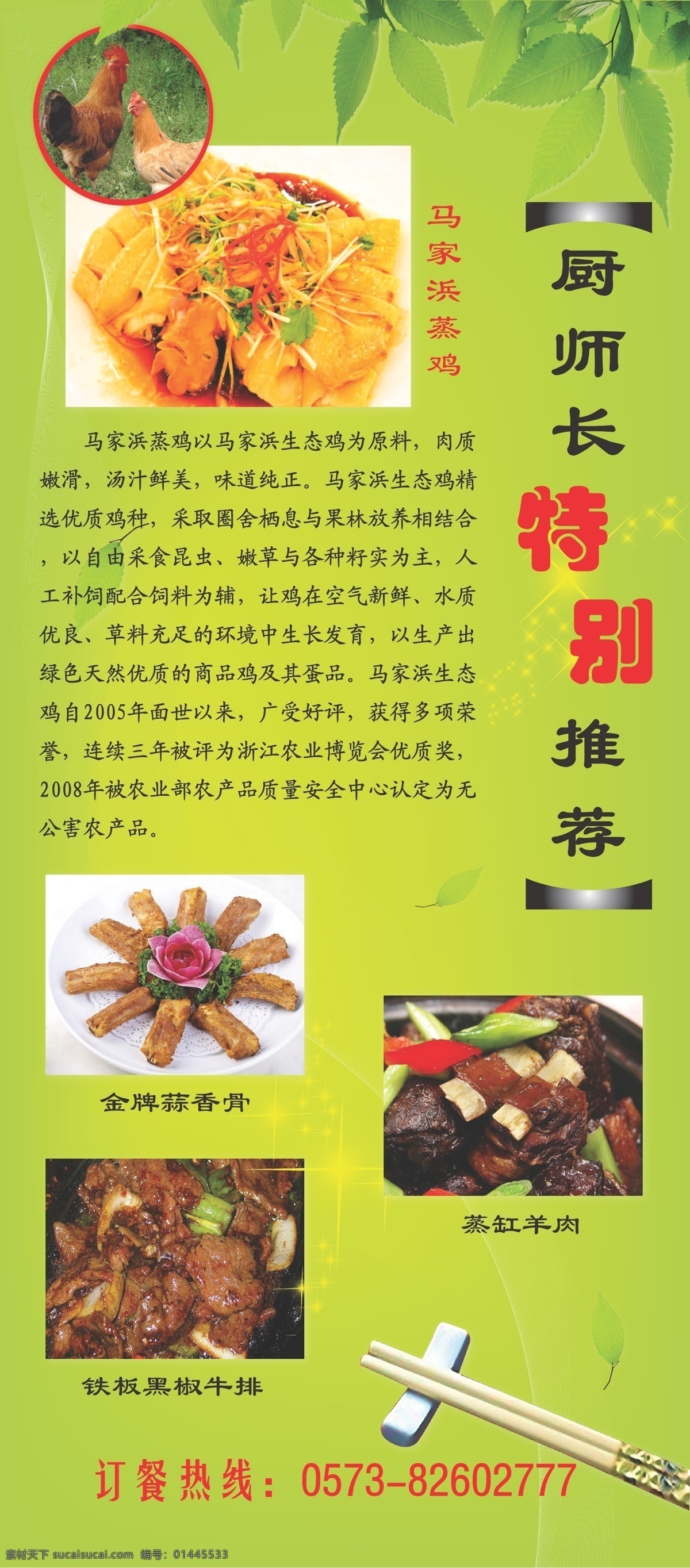 x展架 奥运 餐饮美食 绿色 生活百科 蔬菜 马家浜 特色菜 矢量 模板下载 马家浜特色菜 休闲园 展板 x展板设计