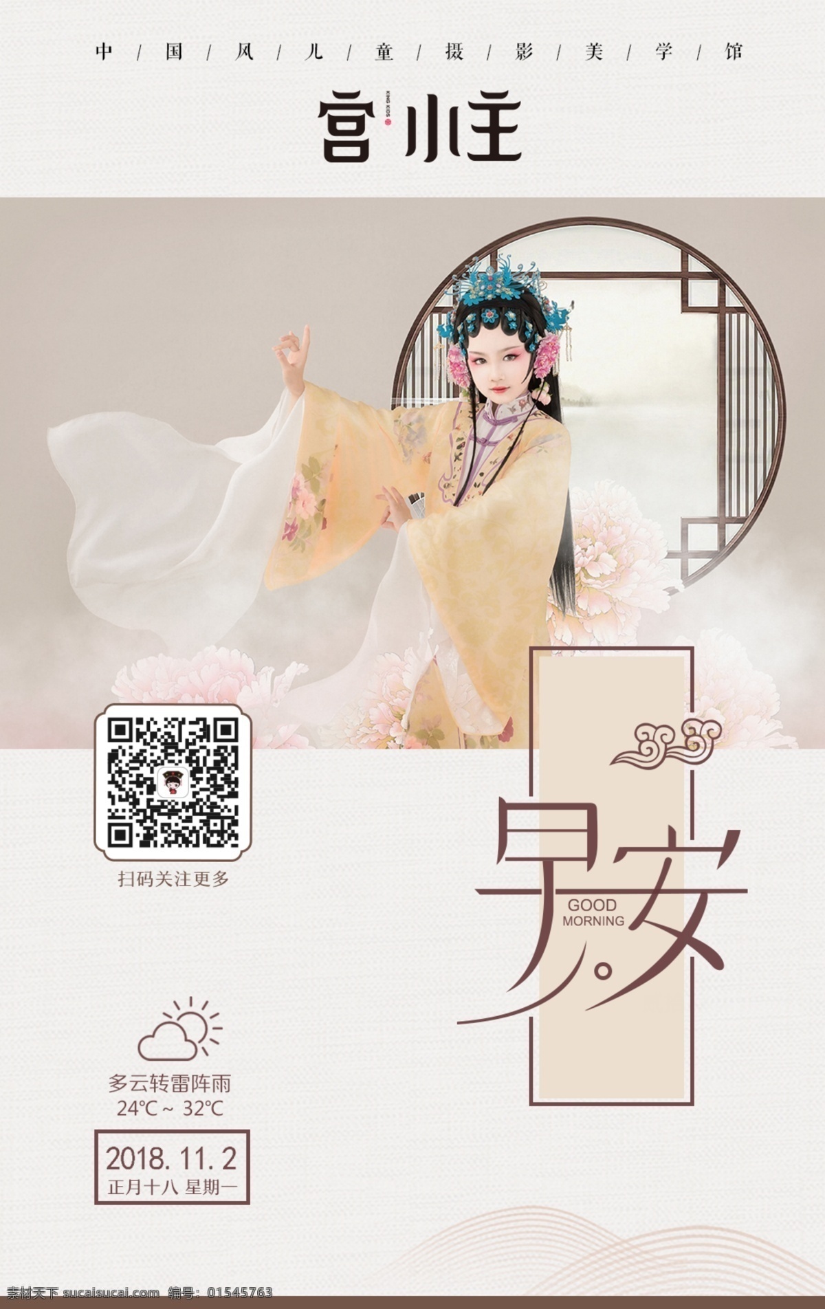 早安模板 早安 早安元素 太阳 早安素材 早安海报 中国风背景 祥云
