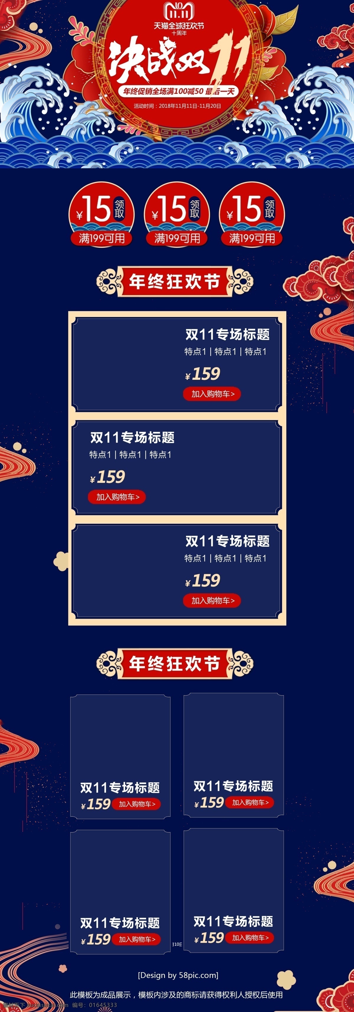 蓝色 复古 双 决战 狂欢 首页 双十一 双11 双十二 促销 优惠券 双十一首页 双12 决战双11 年终狂欢 全球狂欢节 海浪 红色 复古风