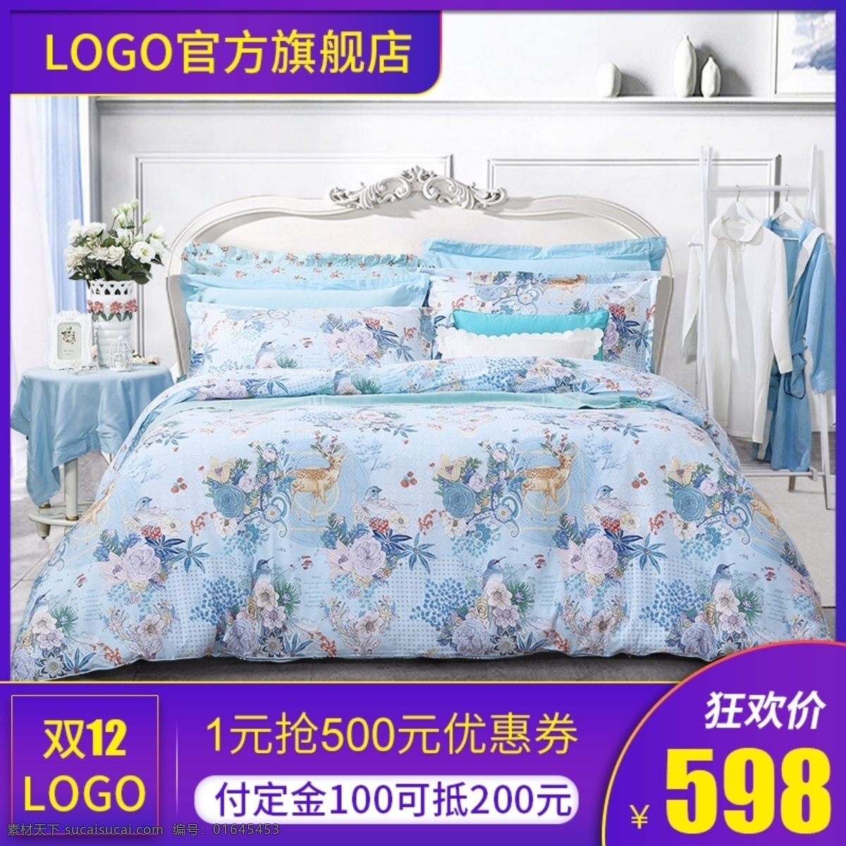 双 电商 淘宝 天猫 直通车 家纺 促销 主 图 广告 主图 双12 节日大促