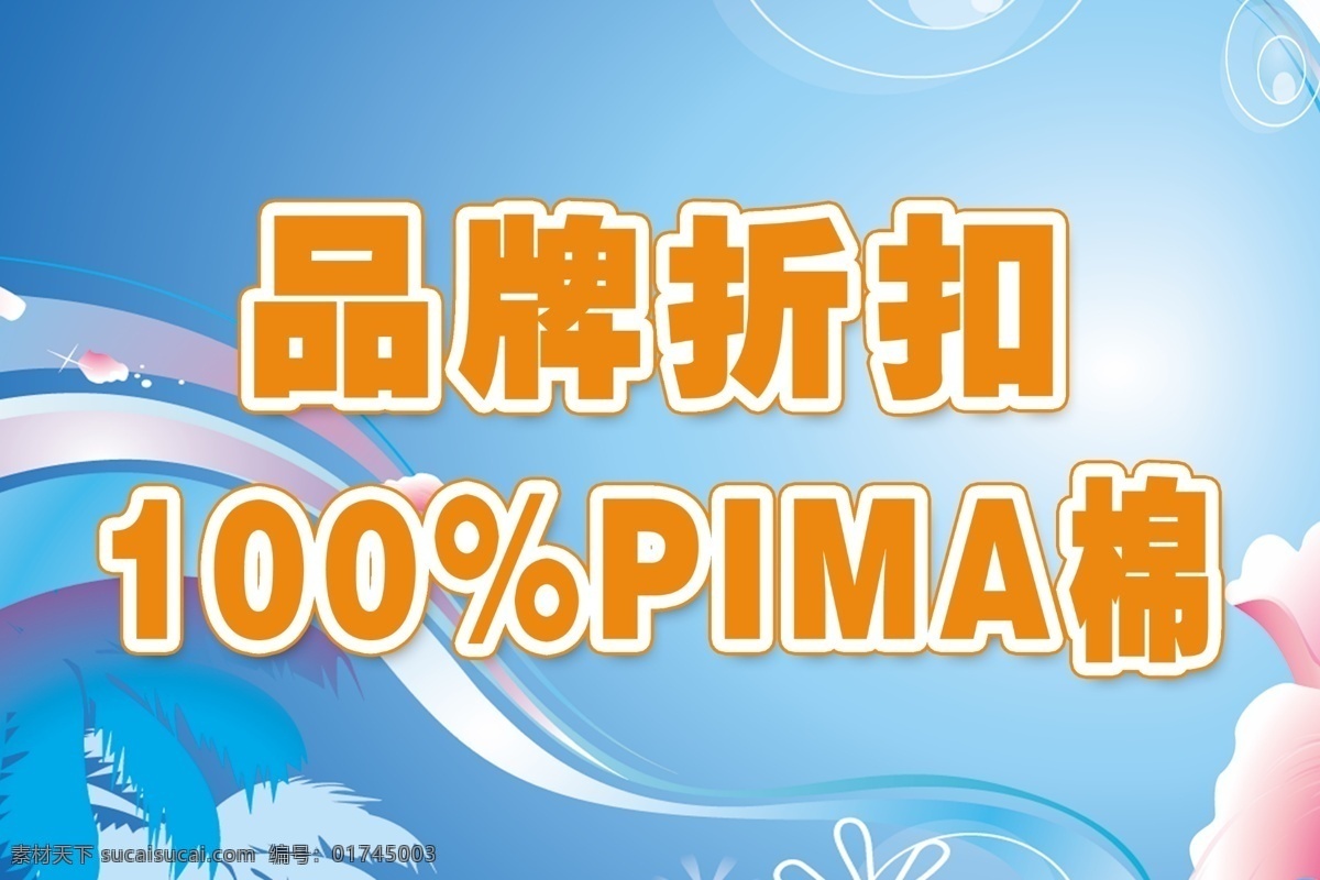 品牌 折扣 海报 psd素材 广告设计模板 花纹 蓝背景 品牌折扣 品牌折扣海报 源文件 海报背景图