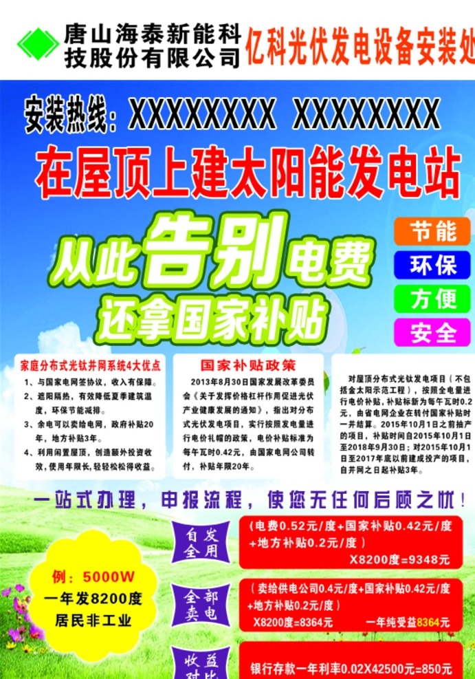 光伏光电 光伏发电 太阳能发电站 屋顶太阳能 告别电费 海泰能源