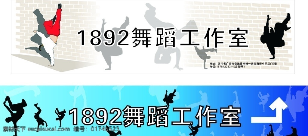街舞门头 街舞 门头喷绘 宣传 街舞剪影 街舞海报