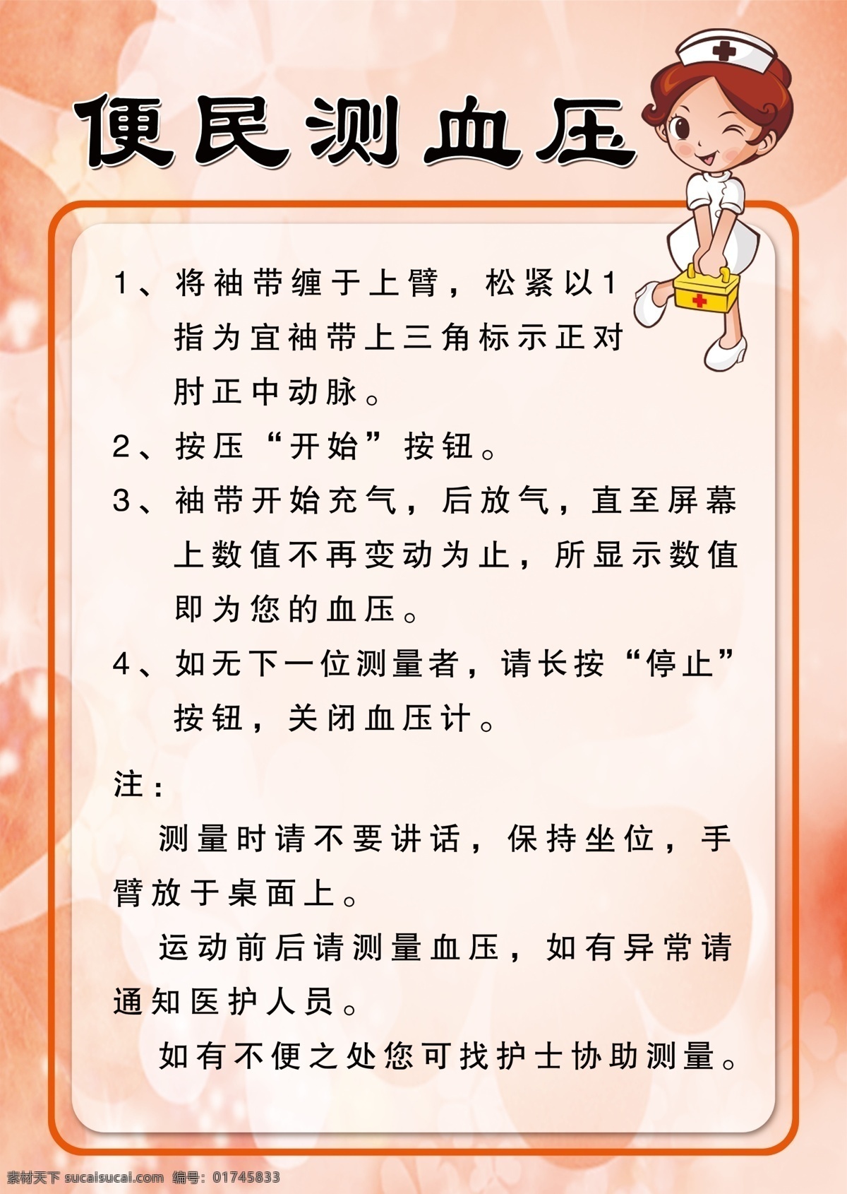 温馨提示 医院温馨提示 温馨提示牌 温馨提示背景 医院卡通护士