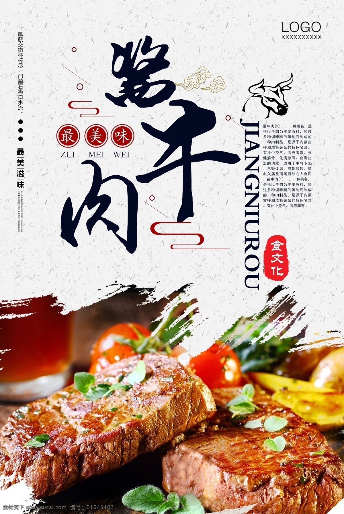 美食海报 美食展板 美食文化 餐饮文化 餐饮海报 餐饮展板 饮食文化 饮食 餐馆海报 餐厅海报 餐厅展板 饭店海报 餐饮广告 中华饮食文化 小吃店海报 中华传统美食 传统美食 美食节 舌尖上的中国 饮食展板 饭店展板 食堂文化 学校食堂 食堂海报 食堂展板 食堂标语 酱牛肉 酱牛肉海报 生活百科 餐饮美食