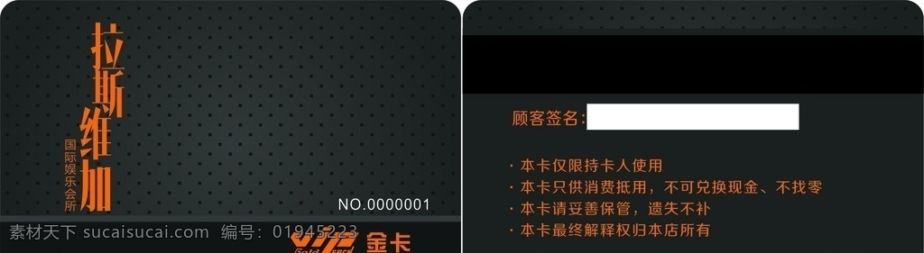 vip会员卡 金卡 vip卡 会员卡 娱乐会员卡 娱乐会所金卡 ktv会员卡 ktv ktv金卡 贵宾卡 vip贵宾卡 高档vip卡 简约会员卡 简约vip卡 卡 名片 娱乐会所素材 ktv素材 ktv宣传单 名片卡片