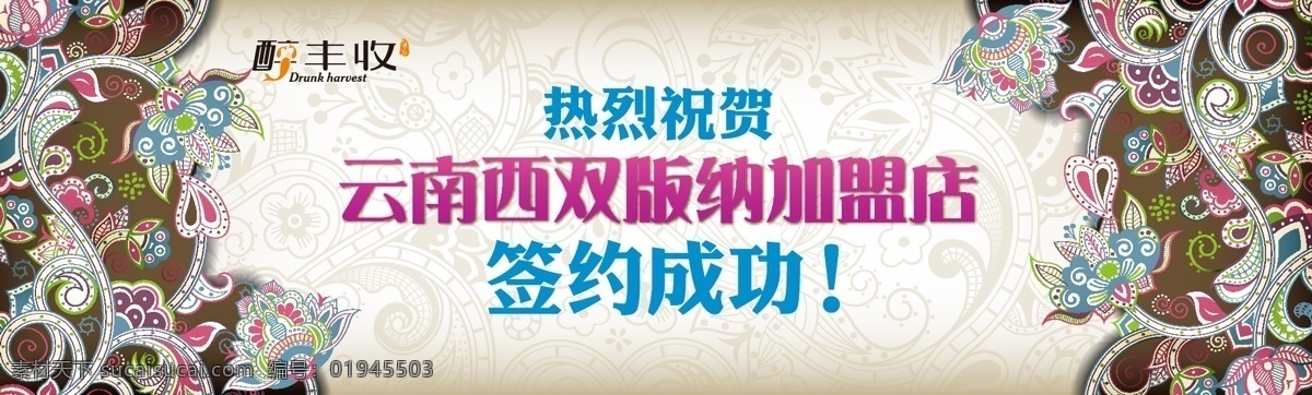 古典 网站 banner 图案 图纹 纹理 古典纹理 彩色祥云 七彩云南 西双版纳 中国风 鱼 热烈祝贺 庆祝 云南 七彩祥云 七彩花纹 花边 古典花边 餐饮 条幅 网页 广告 动态广告 矢量