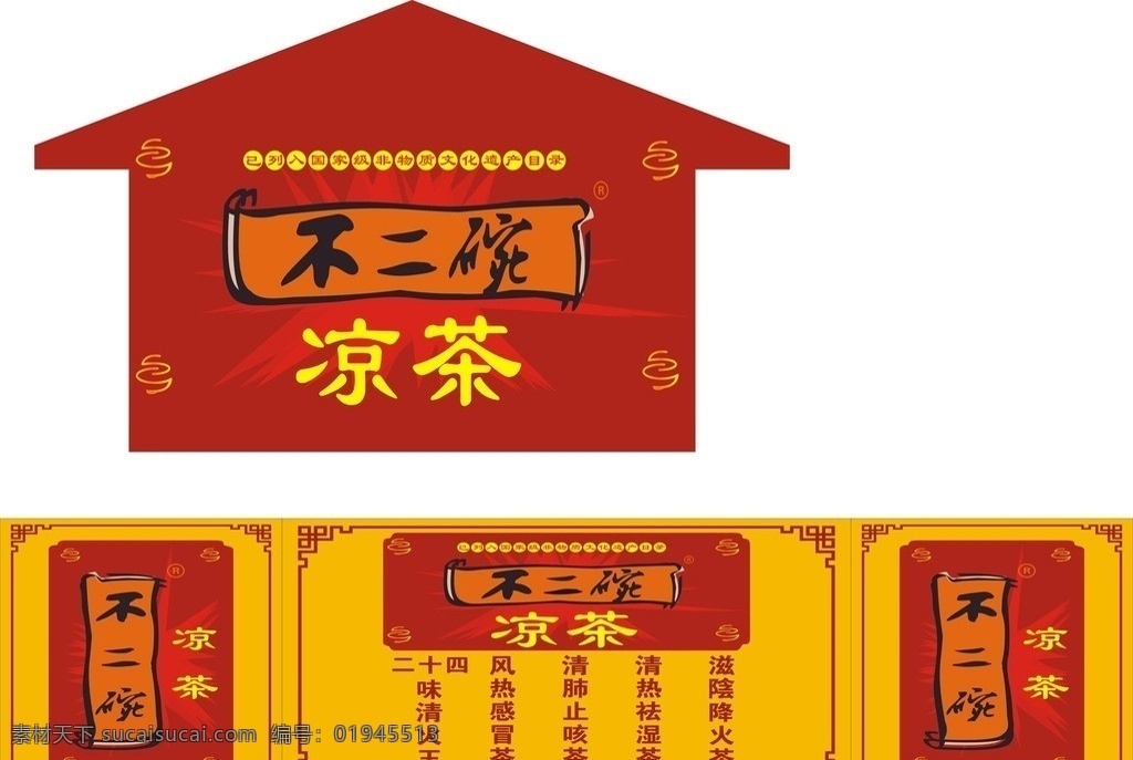 不二碗凉茶 凉茶 保健茶 治病凉茶 医疗保健 生活百科 矢量 其它系列