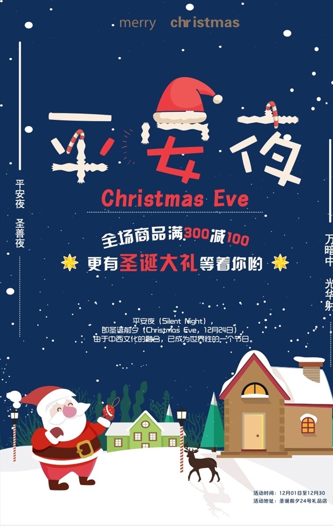 创意 卡通 平安夜 节日 促销 海报 平安夜海报 圣诞 圣诞节 下雪 灯光 夜空 星星 房子 圣诞帽 圣诞素材 宣传海报 圣诞老人 卡通海报 励志海报 星空海报 矢量素材 字体设计 创意海报 蓝色星空 展板模板