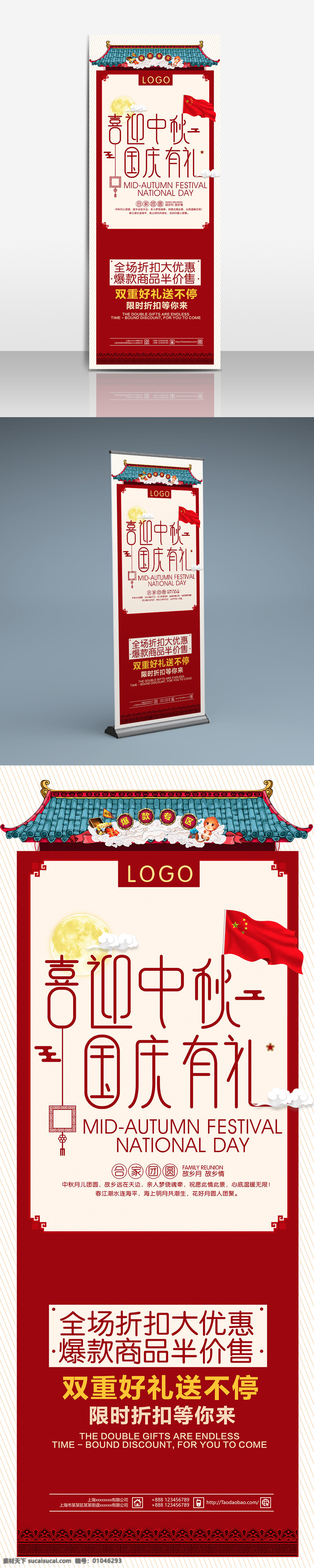 中秋 国庆 促销 展架 红色背景 简约 中国风 双节促销 易拉宝 x展架 祥云 金色 灯笼 月饼 喜迎 礼