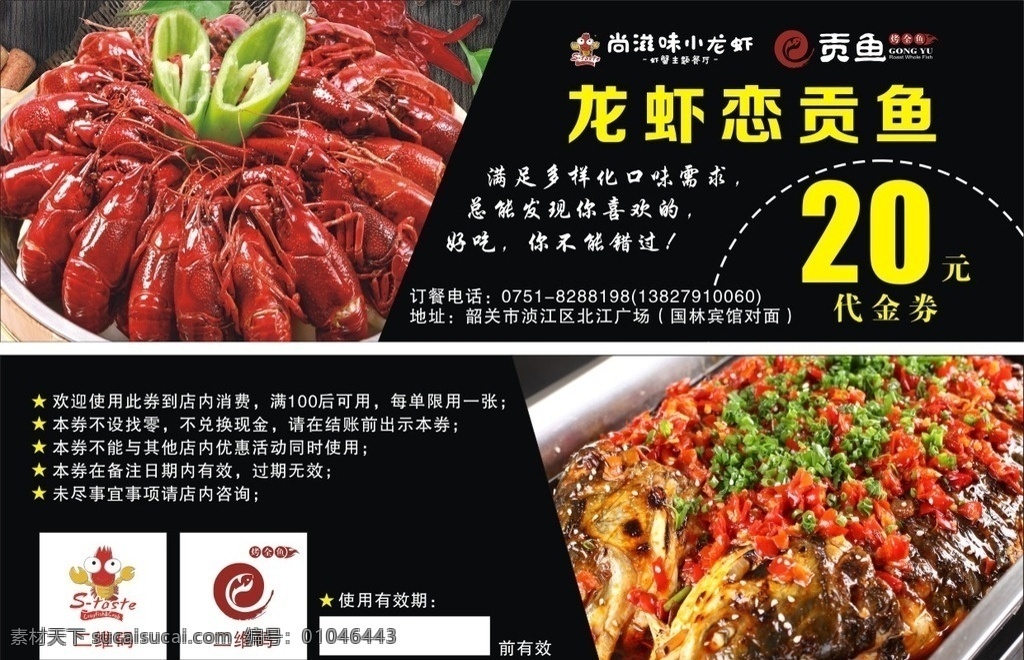 龙虾 恋 贡 鱼 代金券 尚滋味 小龙虾 贡鱼 烤全鱼 麻辣小龙虾 重庆烤鱼 高清图片 现金券