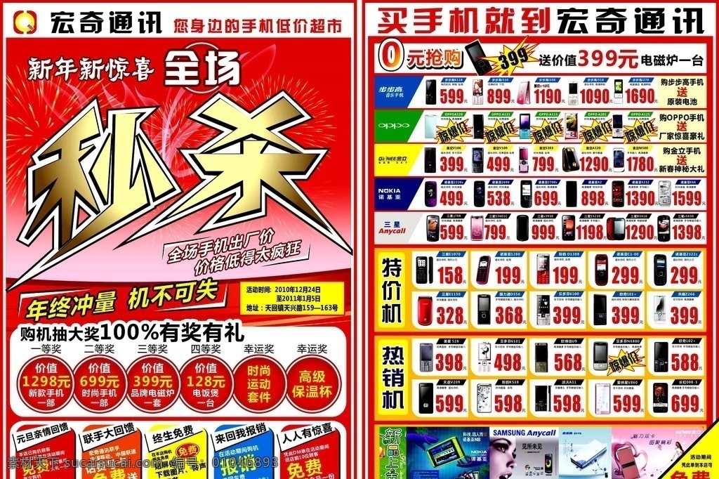 秒杀 变形字 手机 宣传单 红色 dm宣传单 矢量