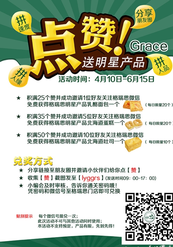 格瑞 思 蛋糕 点 赞 活动 海报 格瑞思蛋糕 点赞活动海报 面包 甜点 烘焙 点赞活动 活动海报 餐饮美食