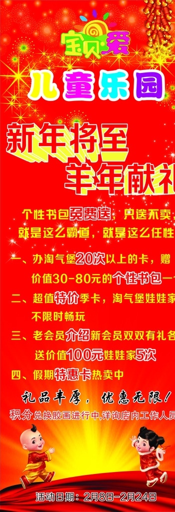 宝贝 爱 儿童乐园 展架 宝贝爱 新年将至 羊年献礼 个性书包 免费送