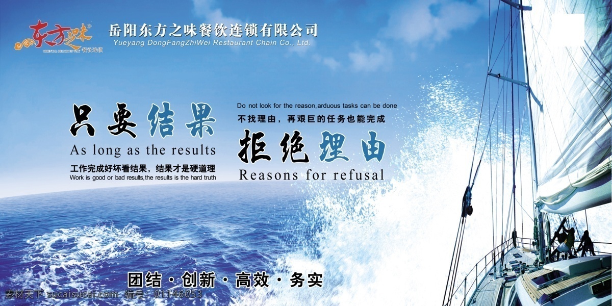 企业文化 只要结果 拒绝理由 大海 帆船 团结 创新 高效 务实