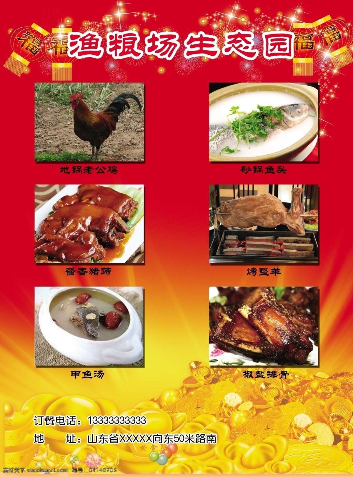 dm宣传单 背景 彩页 菜品 促销 干锅 狗肉 广告设计模板 酒店 模板下载 酒店菜品彩页 a4红色 酒店菜品 羊肉 源文件 海报背景图
