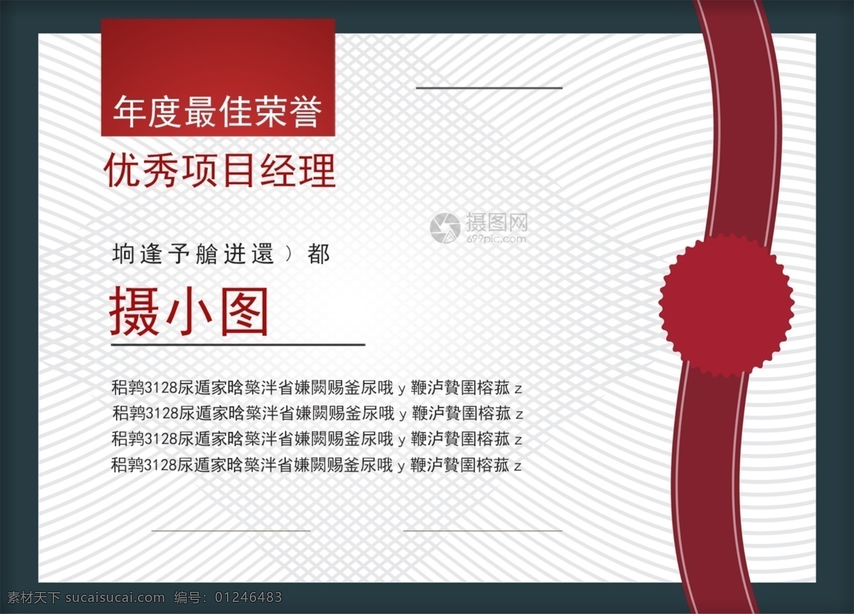 红 黑 商务 荣誉证书 获奖证书 表彰证书 鼓励证书 优秀证书 项目经理