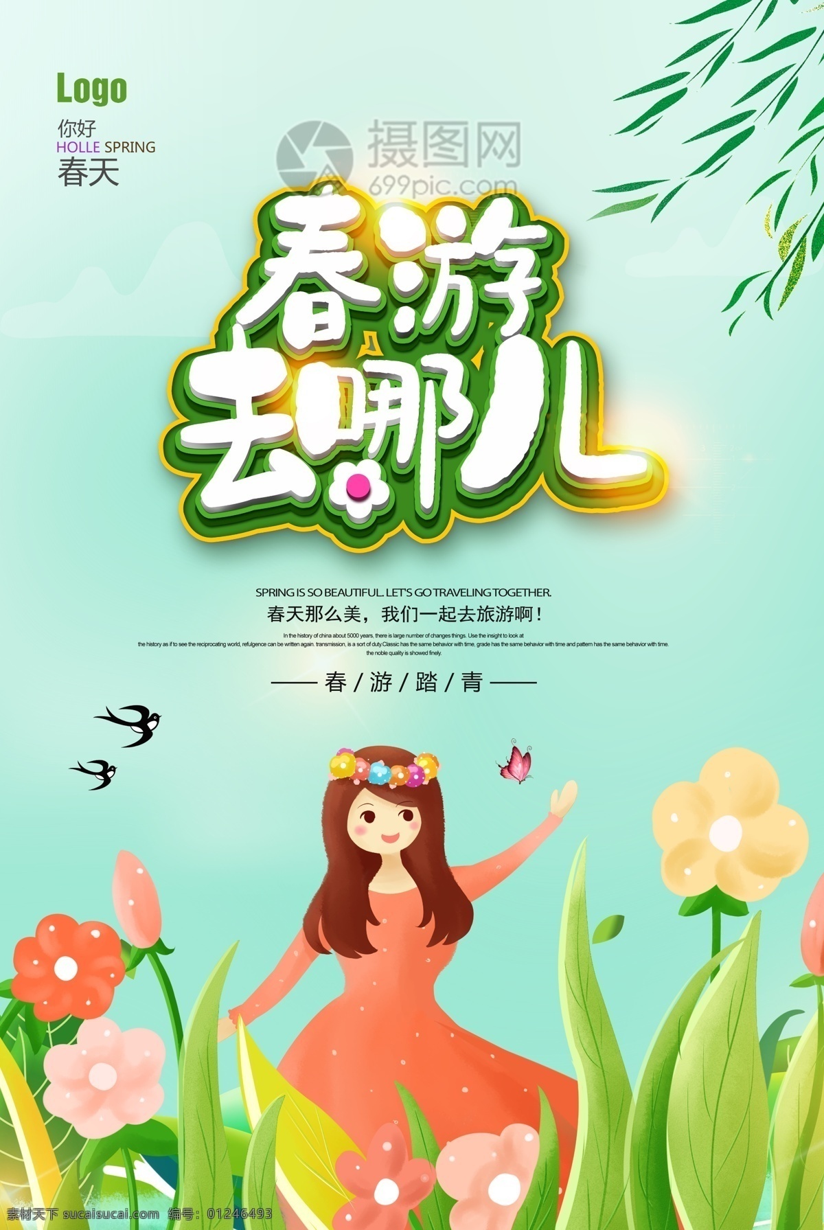 清新 春天 旅游 踏青 春游 去 哪儿 海报 春游记 春游季 春游去哪儿 春游踏青 春天旅游 旅游海报 旅游广告 春游海报 春天出游 旅游背景 春游背景 约会春天 卡通女孩 女孩