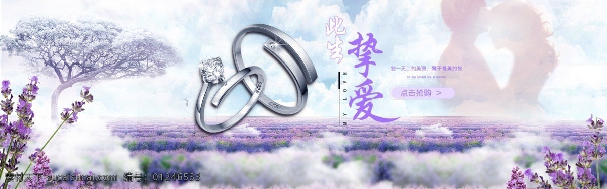 戒指 促销 banner 浪漫 对戒 萱依草 抢购