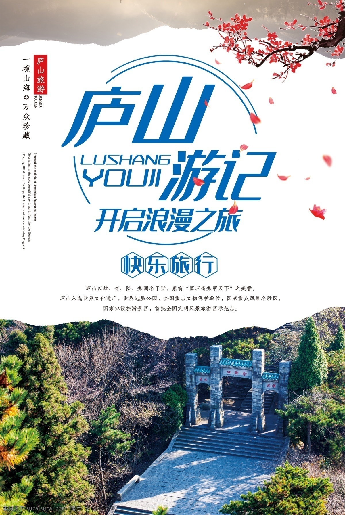 庐山 庐山旅游插图 庐山旅游美食 庐山旅游指南 庐山旅游杂志 庐山旅游海报 庐山旅游宣传 庐山旅游展板 庐山旅游网站 庐山旅游广告 庐山旅游插画 庐山旅游文化 江西旅游单页 江西 江西旅游 九江旅游海报 江西旅游广告 江西九江庐山 庐山旅游小吃