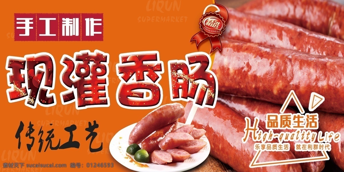 现灌香肠 香肠 烤肠 现场加工 手工制作 分层