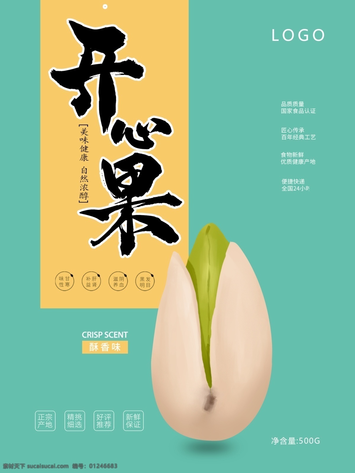 自然 健康 坚果 开心果 插画 包装 坚果礼盒 核桃 巴旦木 松子 夏威夷果 碧根果 美味坚果 坚果大礼包 节日礼盒 礼盒包装 美食礼盒 干果包装 小清新 大气