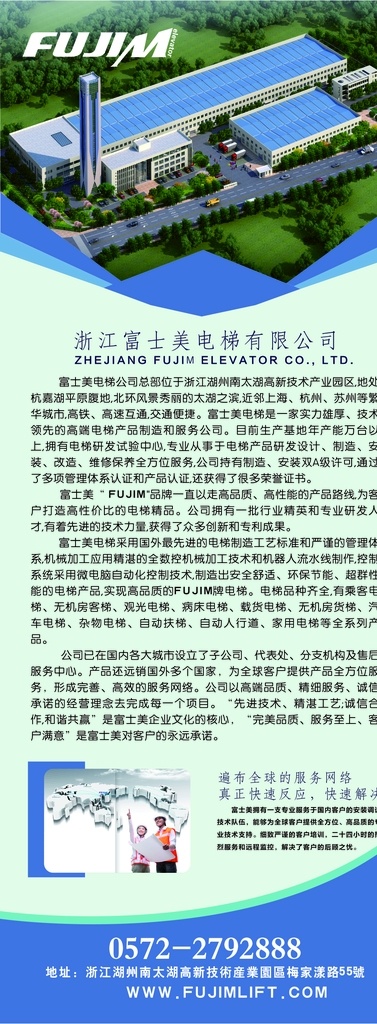富士 美 电梯 展架 富士美 展会 海报 展示 产业园
