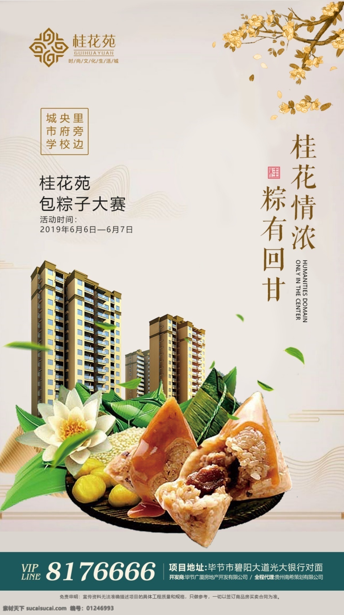 端午推广海报 端午节 端午节推广 端午 端午素材 粽子 端午感恩 端午广告 端午促销 端午节活动 文化素材