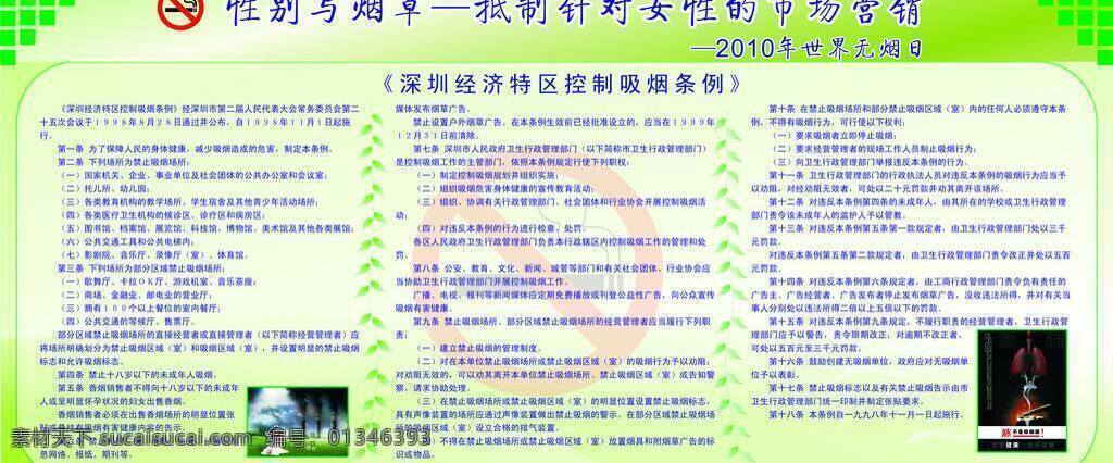 控 烟 宣传栏 禁烟 控烟宣传栏 条例 宣传 展板模板 矢量 模板下载 深圳控烟 其他展板设计
