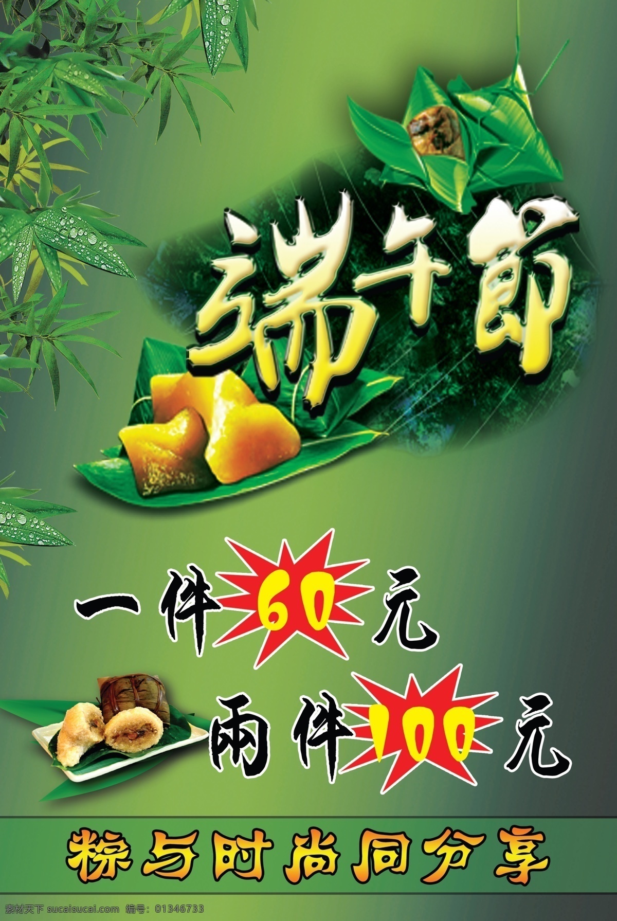 促销 打折 端午 端午节 广告设计模板 绿色背景 时尚 粽子 竹叶 端午优惠 优惠 降价甩卖 源文件 节日素材