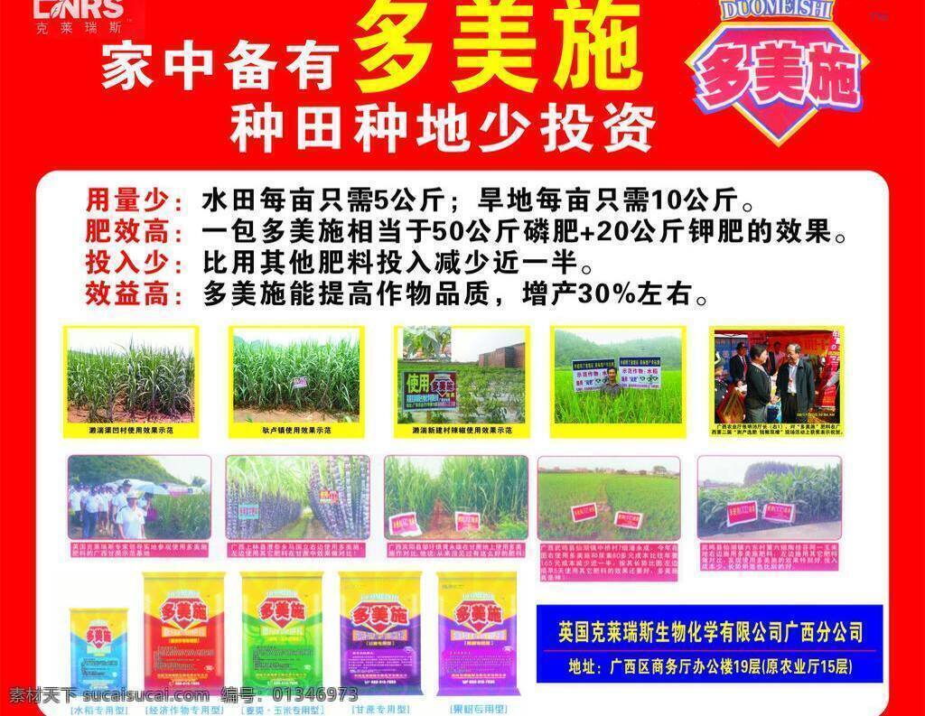 多美 施 稻田 肥料 甘蔗 展板模板 多美施 多美施标志 高级有机肥料 矢量 其他展板设计
