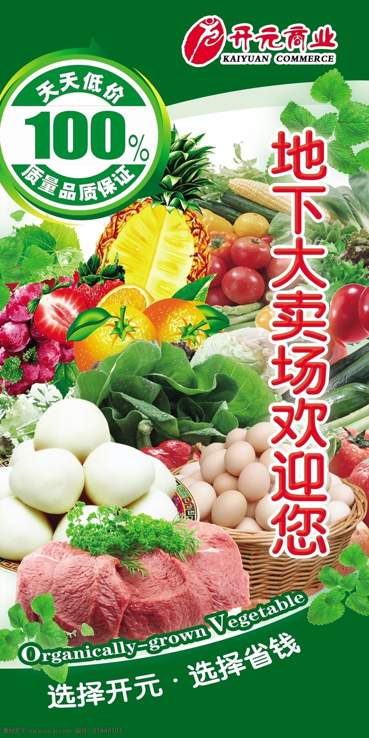 生鲜吊旗 生鲜 水果 蔬菜 吊旗 分层 源文件
