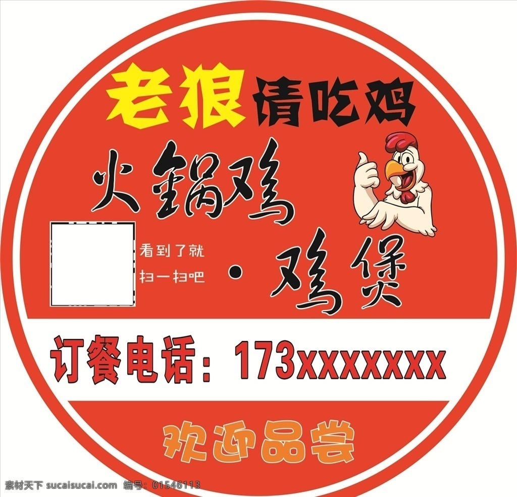 外卖标签 标签 外卖签 点餐券 火锅鸡标签